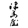Tsushimaya