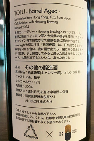 Antelope TOFU Barrel Aged