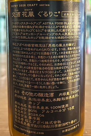 Hanakaze Yona Yona Ale
