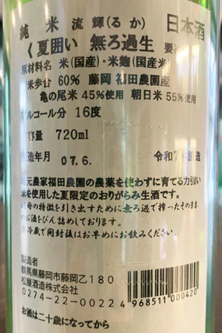 Ruka Junmai Summer